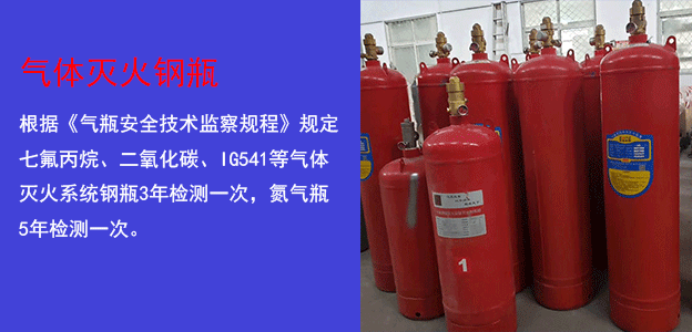 安裝七氟丙烷滅火設(shè)備