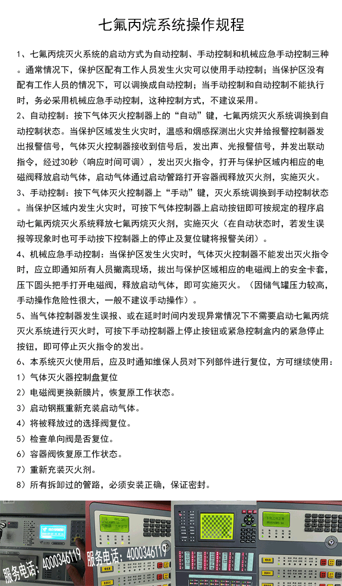 機(jī)房七氟丙烷氣體滅火