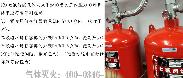 數(shù)據(jù)中心氣體滅火