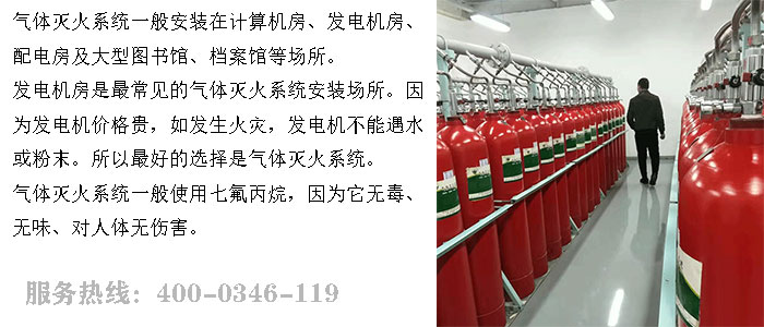 機(jī)房氣體滅火
